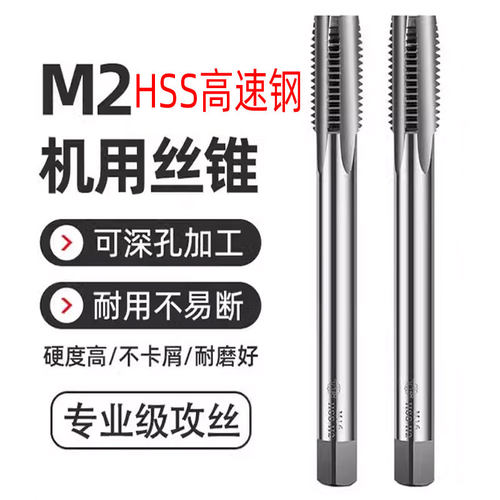 江苏丝锥M3/4/5/6/8高速钢丝锥