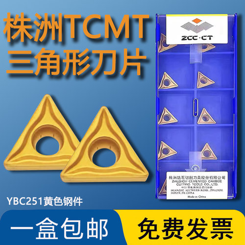株洲株钻数控刀片TCMT110204-HM