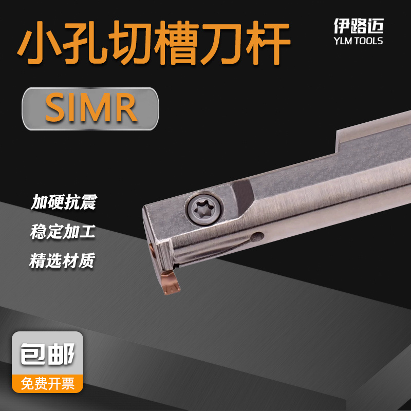数控小孔切槽刀杆SIMR