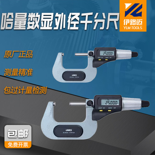 哈量数显外径千分尺精度0.001