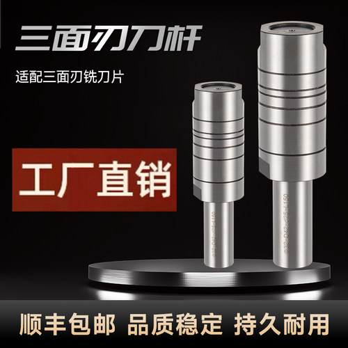 锯片三面刃铣刀杆13162227