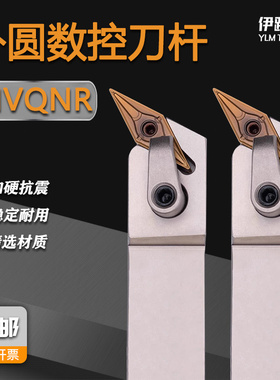 117.5度数控外圆刀杆MVQNR2020K16弹簧钢2525M/3232P仿形机夹车刀