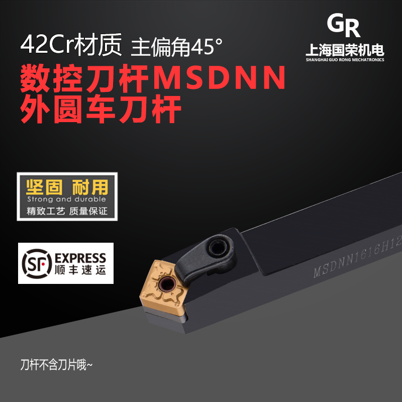 45度外圆数控刀杆MSDNN1616H12 2020K12 2525M12 3232P15 P19