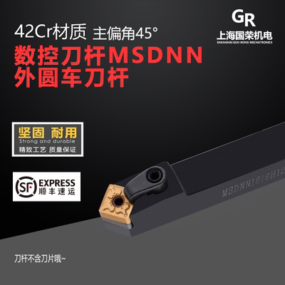 45度外圆数控刀杆MSDNN1616H12 2020K12 2525M12 3232P15 P19