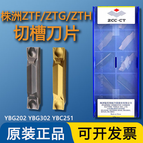 株洲数控切槽刀片ZTFD0303