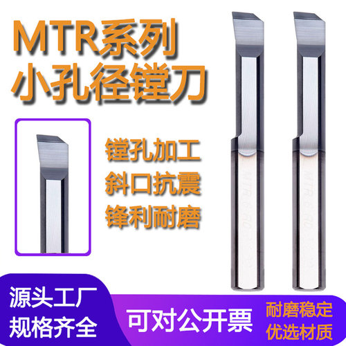 高硬小镗孔刀MTR加硬小孔刀