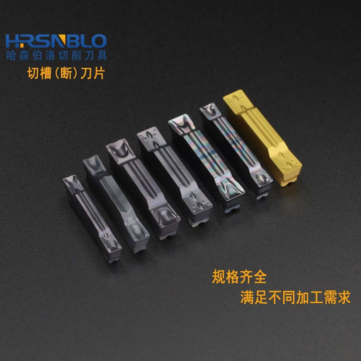 七彩数控割槽刀片切刀片