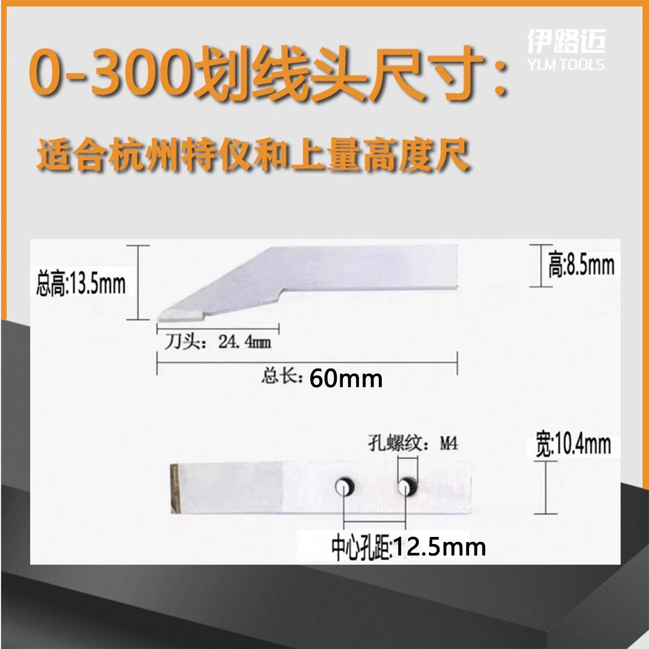 上量 高度尺 配件 划线头 划线爪上量工量高度尺0-300 0-500