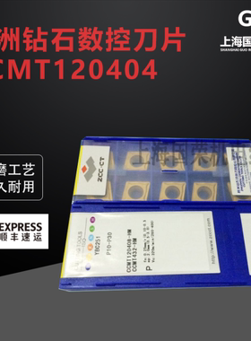 株洲钻石数控刀片CCMT120404 CCMT120408-HM  YBC251 YBC252
