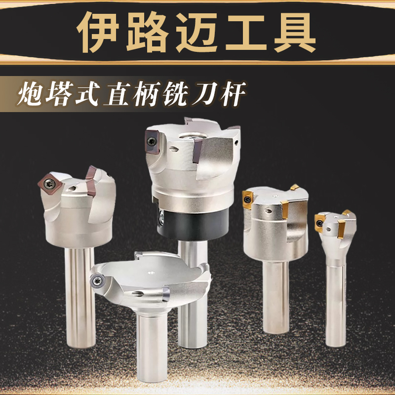 一体式直角铣刀杆炮塔式直柄