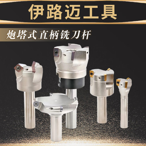 一体式直角铣刀杆炮塔式直柄