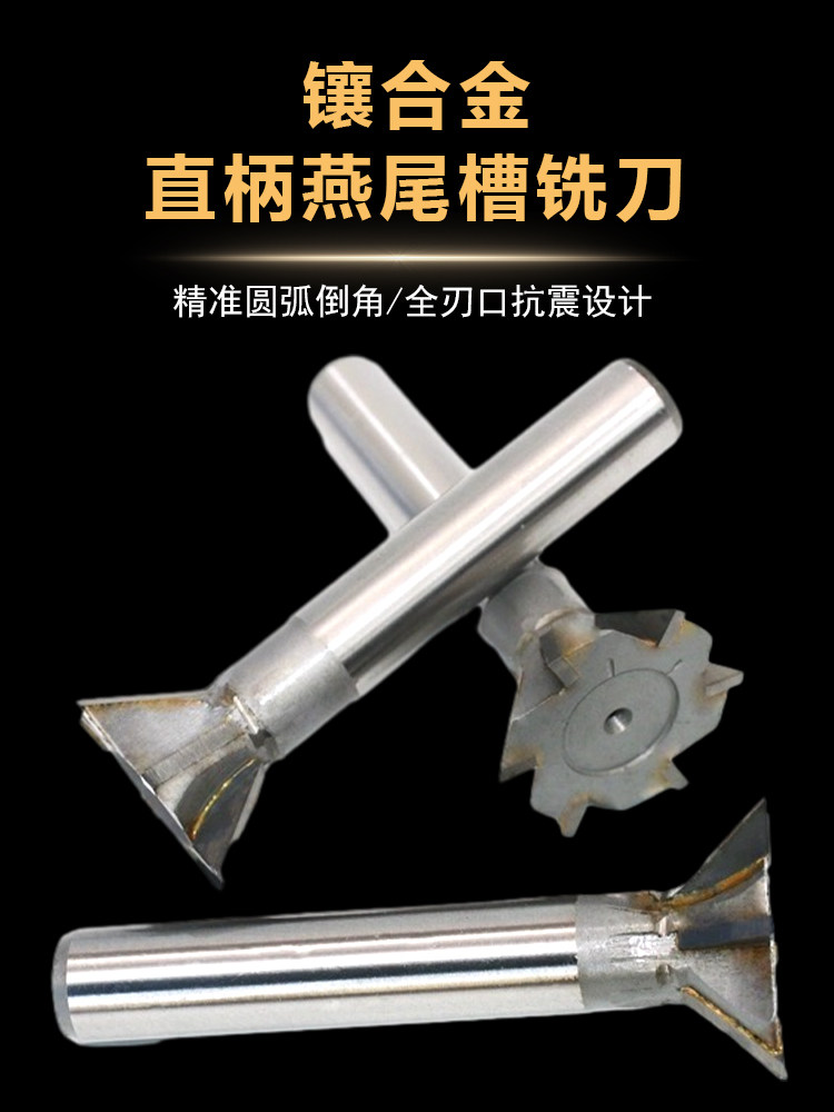 YG8焊接镶合金直柄燕尾槽铣刀