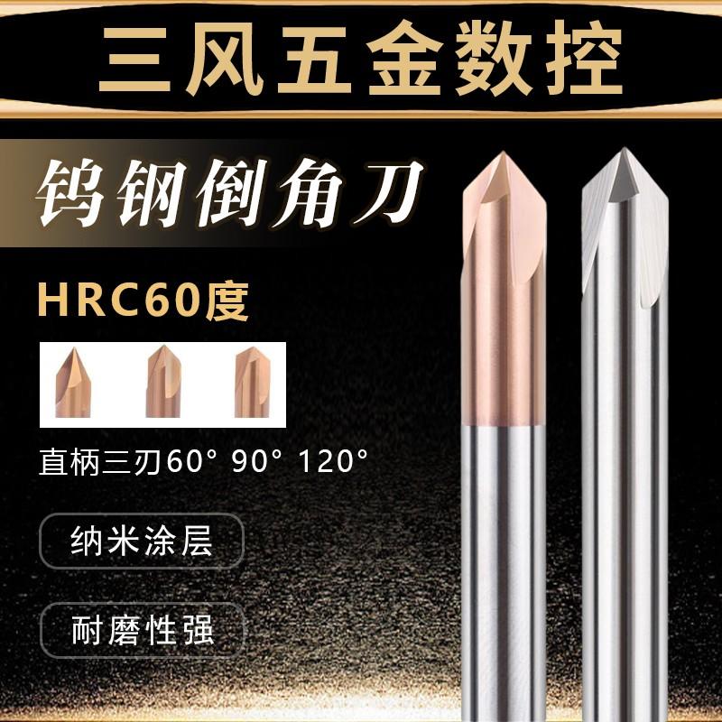 硬质合金倒角钻3刃加工中心钢用