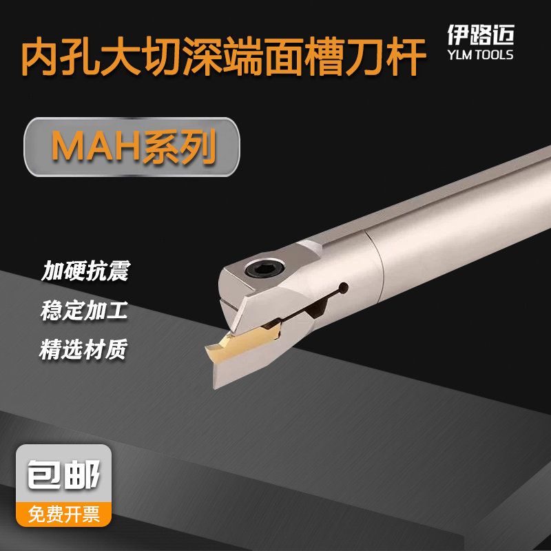 数控内孔大切深端面槽刀杆MAH