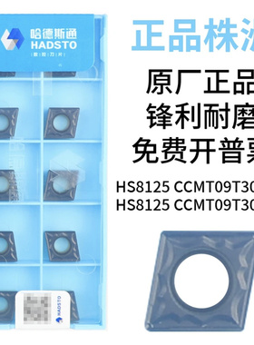 哈德斯通内孔车刀CCMT09T304-MP HS8125/HS7125菱形刀片060208