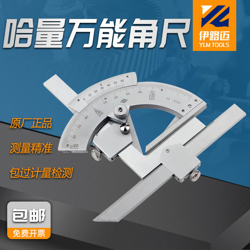 哈量能角度尺0-320°万能角尺