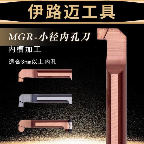 小割槽刀杆MGR34568