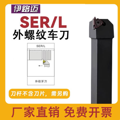 数控外螺纹车刀杆SER2020K16