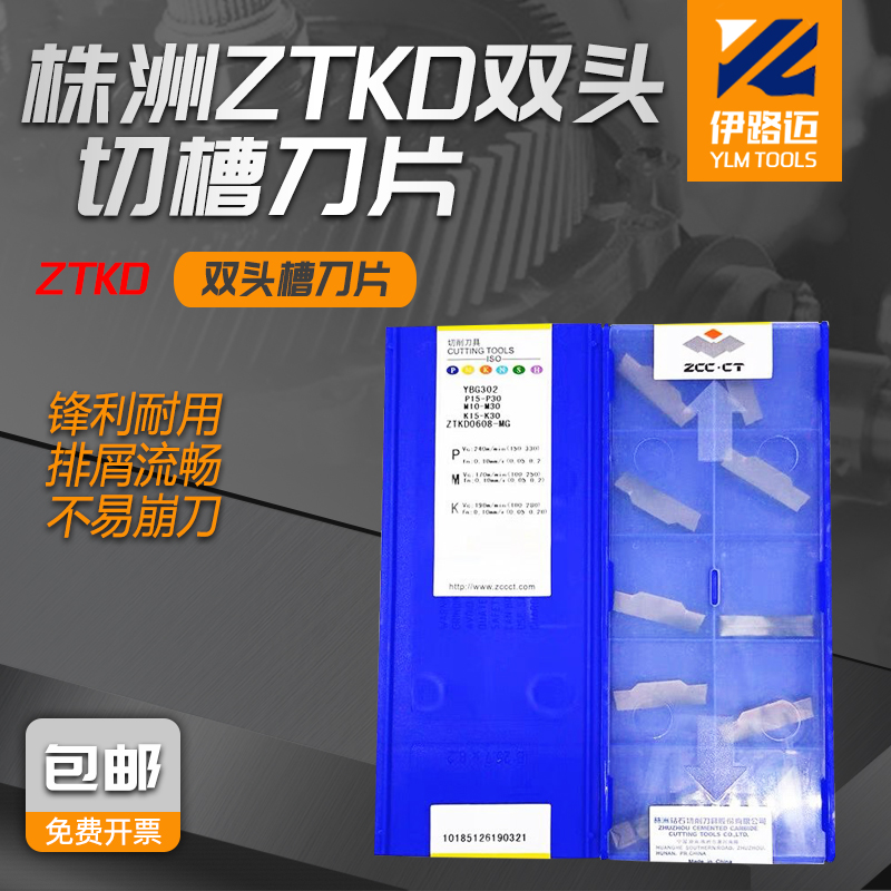 株洲钻石双头槽刀片 ZTKD0608-MG-MM YBG302 YBC151 切槽刀片ZRKD 五金/工具 数控刀片/刀粒 原图主图