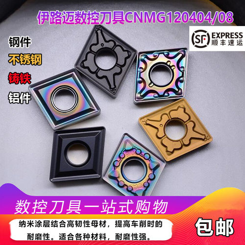 CNMG120404伊路迈数控菱形刀片