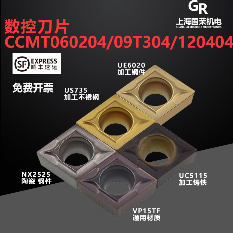 数控刀片CCMT09T30409T308