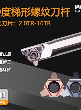 30度梯形螺纹刀杆SUNR0016R16U-D21内螺纹TR梯形刀片11/16UID