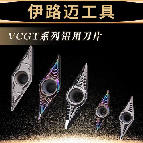 数控铜铝刀片VCGT160404