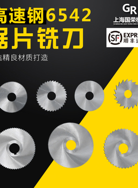 高速钢锯片铣刀63*1*2*3*4*5*6*7全规格50齿72齿32齿 HSS6542