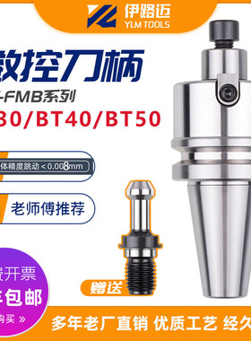 新款伊路迈数控BT30 BT40 BT50-FMB27 22 32-70 100 150L刀盘刀柄