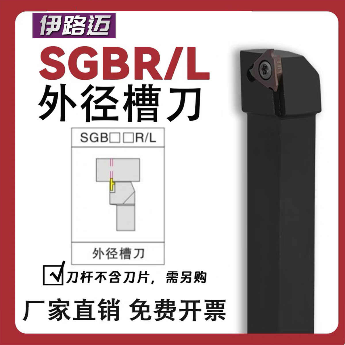 卡簧刀立装内KTGFR2020K16