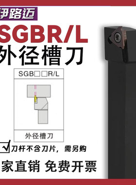 卡簧刀立装内浅槽刀杆SGBR1616H162525M16 KTGFR2020K16装TGF刀片