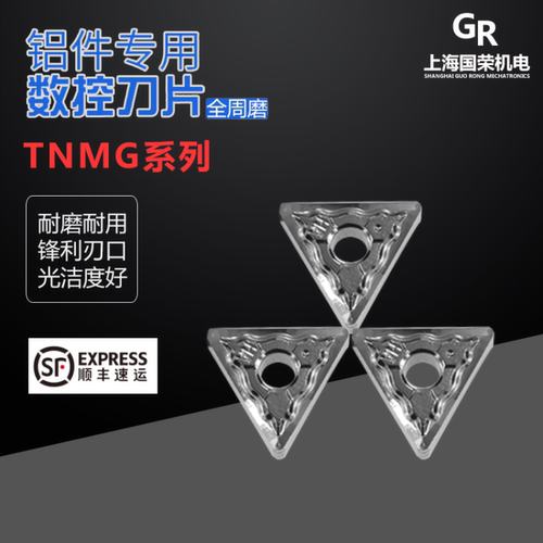 TNMG160402数控铝用刀片