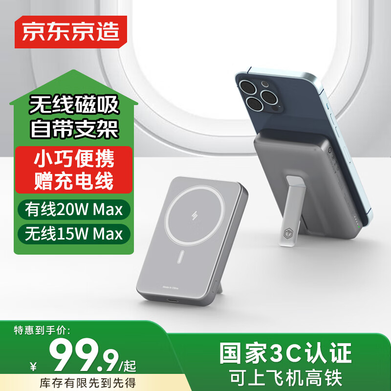 京东京造磁吸充电宝3C认证