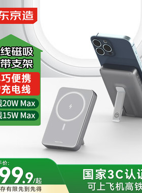 京东京造3c认证可上飞机无线磁吸充电宝带支架10000毫安20W快充