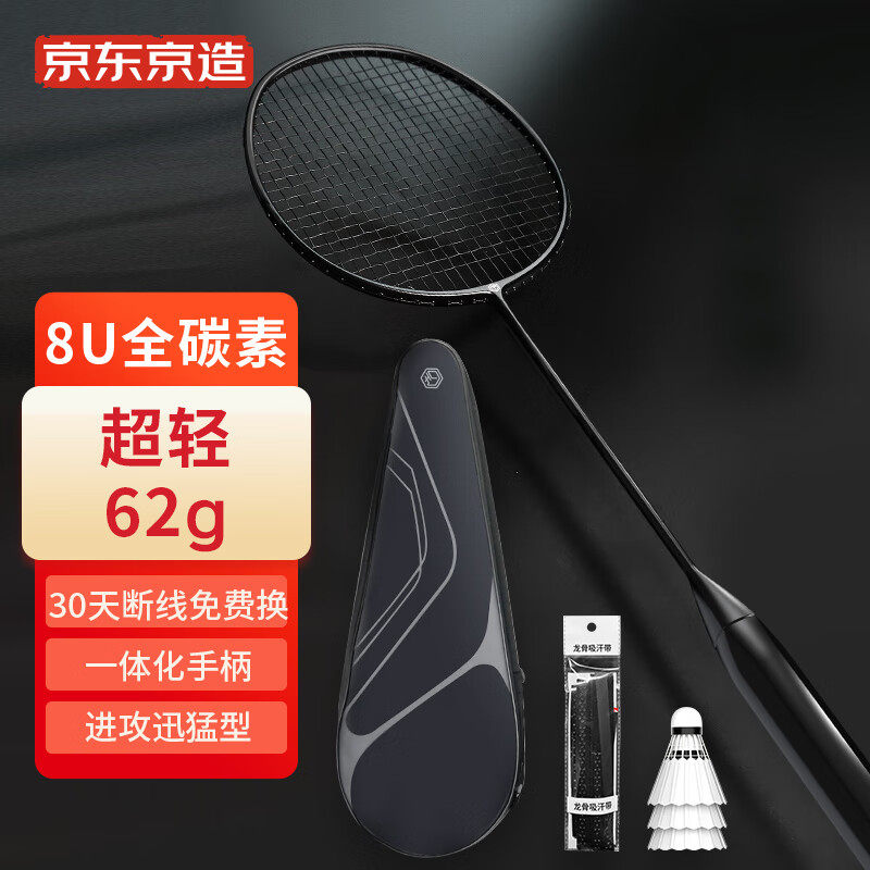 京东京造羽毛球拍单拍全碳素超轻8U小黑拍运动训练羽拍R300UL超轻属于什么档次？