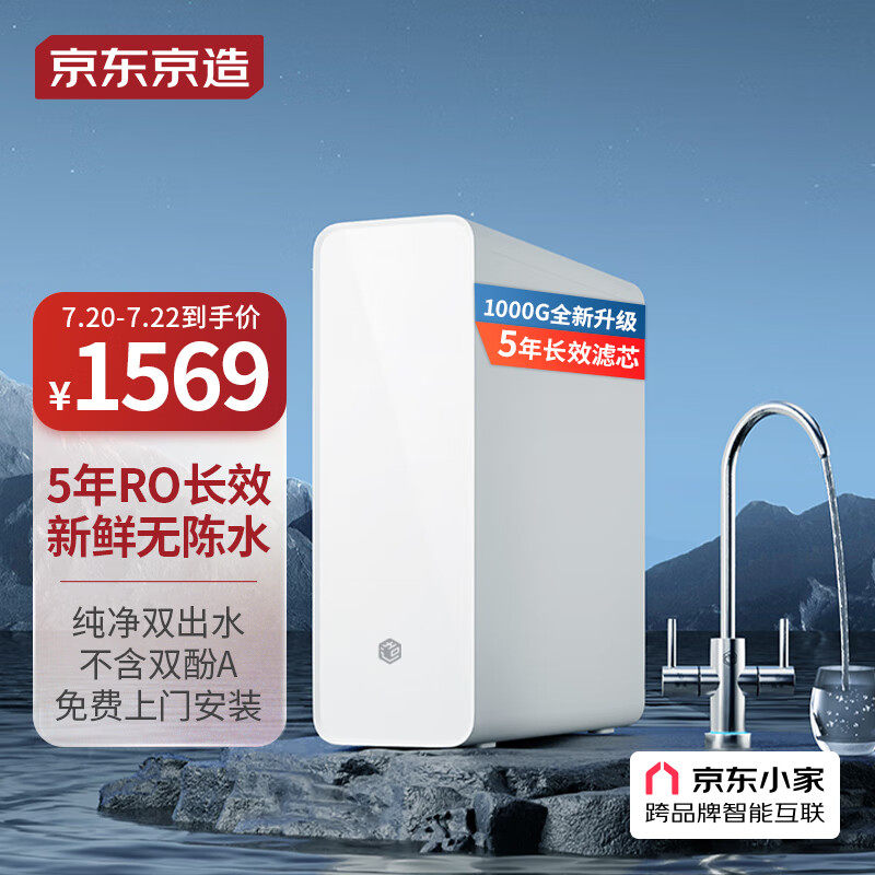 京东京造零陈水净水器1000GPro家用净水机600G直饮机1200G净水器使用感如何?