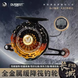 歐貝絲特長城F16筏釣輪數顯前打冰釣微鉛閥輪橋筏磁力緩降魚線輪