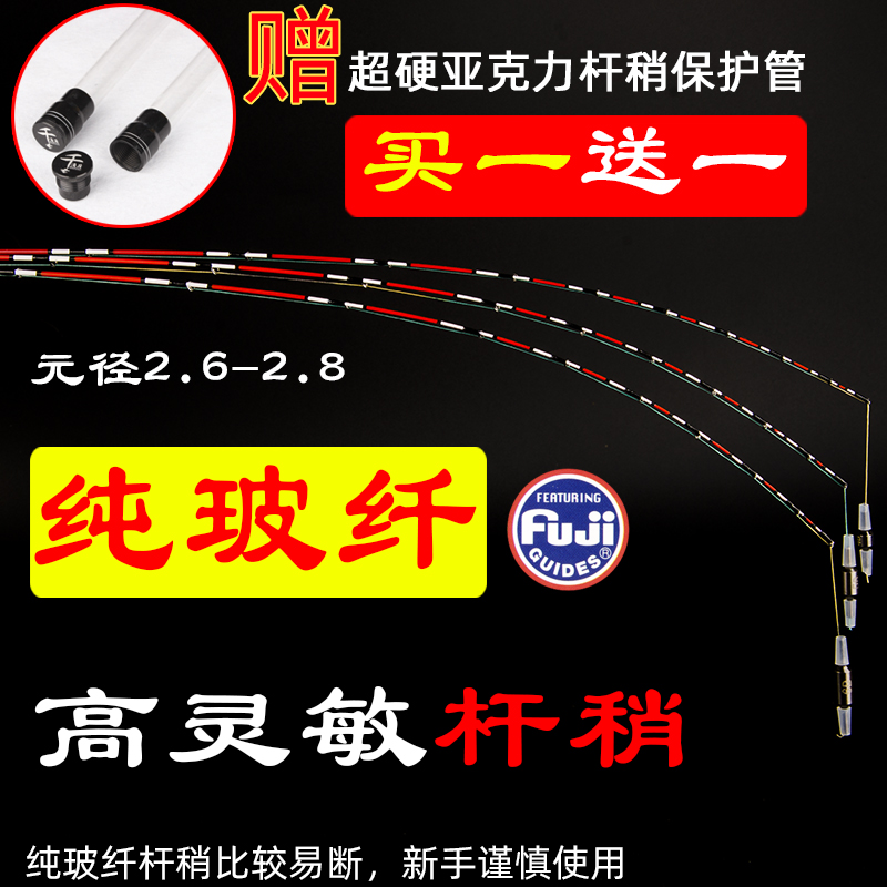 新款富士导环千渔筏纯玻纤微铅杆稍灵敏筏钓船钓杆尖竿稍滑口轻口 户外/登山/野营/旅行用品 其他垂钓用品 原图主图