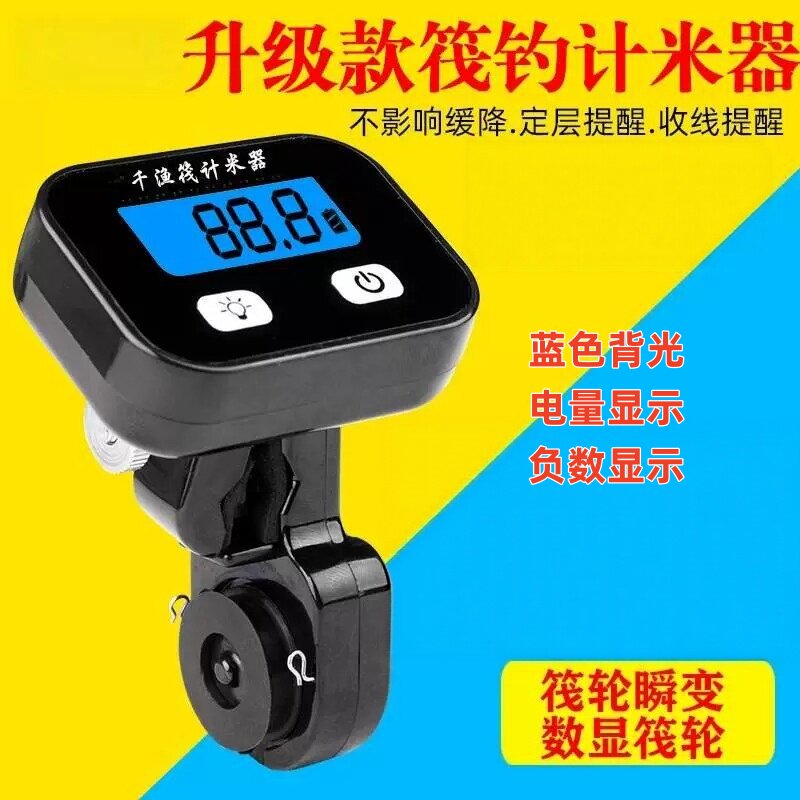 筏钓微铅轮计米器筏轮数显千渔筏
