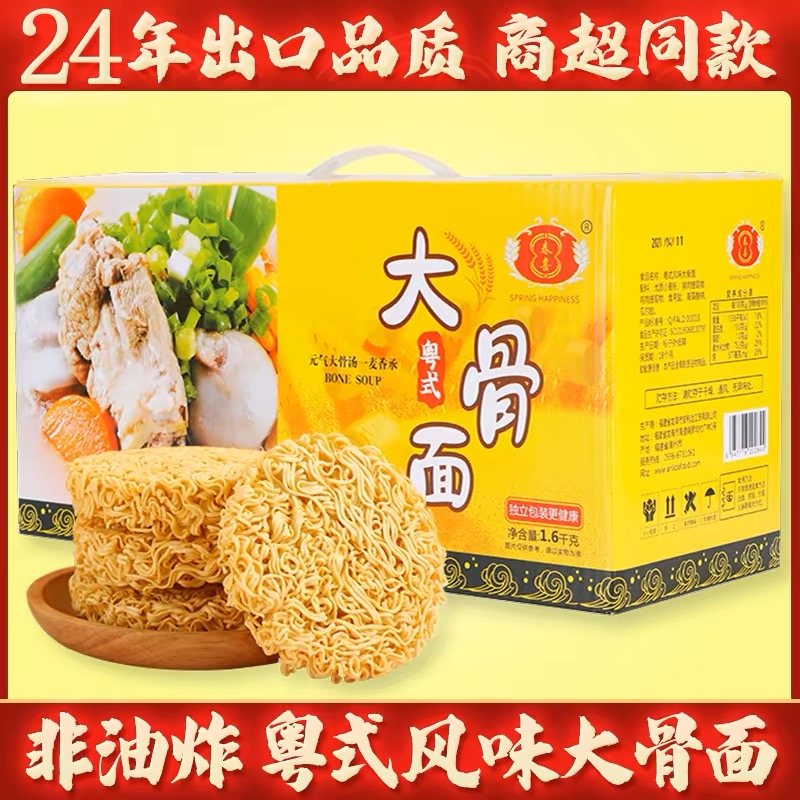 春喜粤式风味大骨面火锅面骨汤面整箱独立包装速食拉面方便面箱装