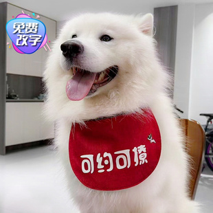 可约可撩狗名字手工萨摩耶防水口水巾棉麻大型犬松狮狗狗宠物围嘴