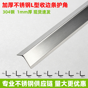 304不锈钢收边条护角条瓷砖阳角收口条极简包边条装饰压线条L型条