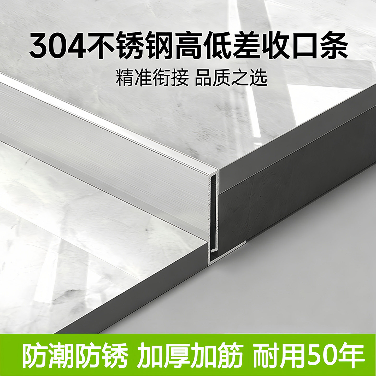 304不锈钢高低差收边条瓷砖下沉收口条地面落差压条极窄金属条厚