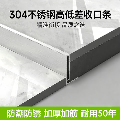 304不锈钢高低差收边条瓷砖下沉收口条地面落差压条极窄金属条厚