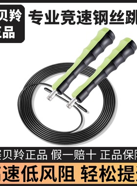 赛贝羚SBL世界冠军钢丝跳绳运动中考提速小学生竞速比赛可调跳绳