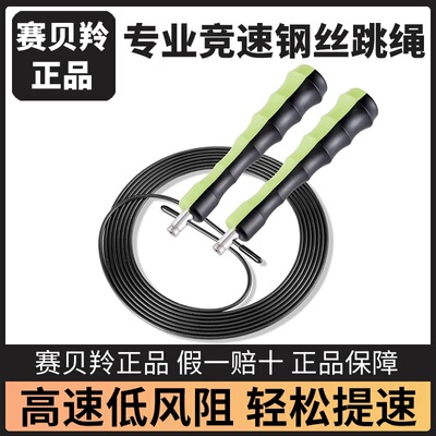 赛贝羚SBL世界冠军钢丝跳绳运动中考提速小学生竞速比赛可调跳绳