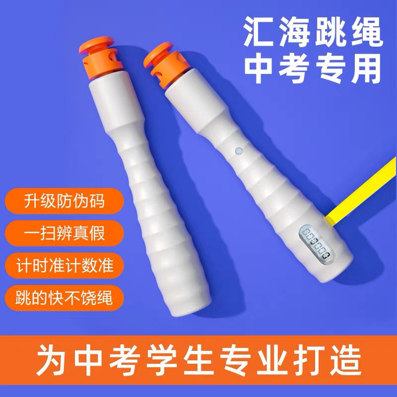 正品汇海中考专用跳绳福建莆田泉州杭州广东中小学生体育考试跳绳