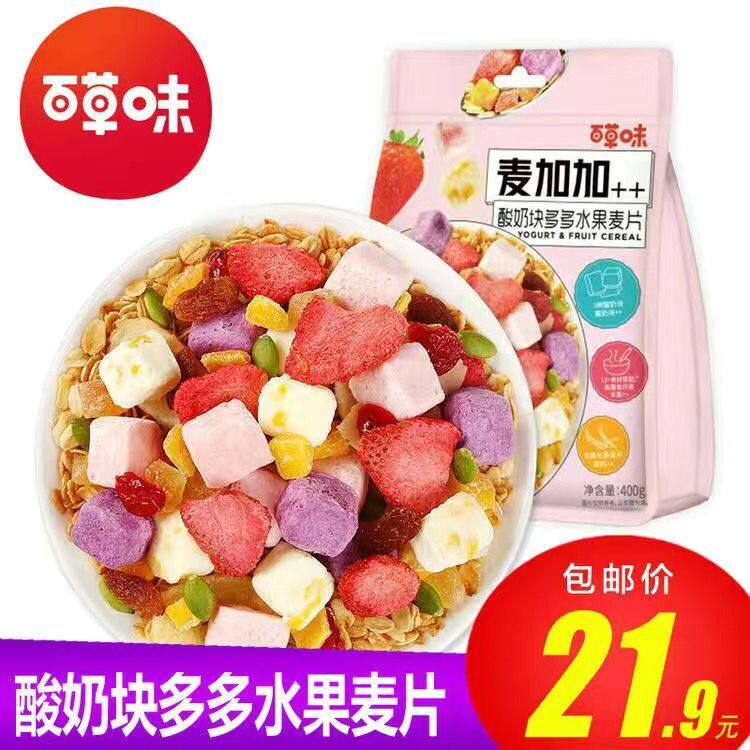 【百草味-酸奶块多多水果燕麦片400g】即食早餐冲饮谷物代餐混合在类目 咖啡/麦片/冲饮, 藕粉/麦片/冲饮品, 冲饮麦片中 - 来自Buy2taobao.com提供专业的淘宝代购服务