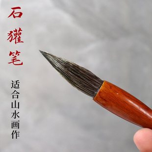 曾刚石獾山水 毛笔专用山獾毫毛笔 泼墨写意山石树鸟国画 墨石堂