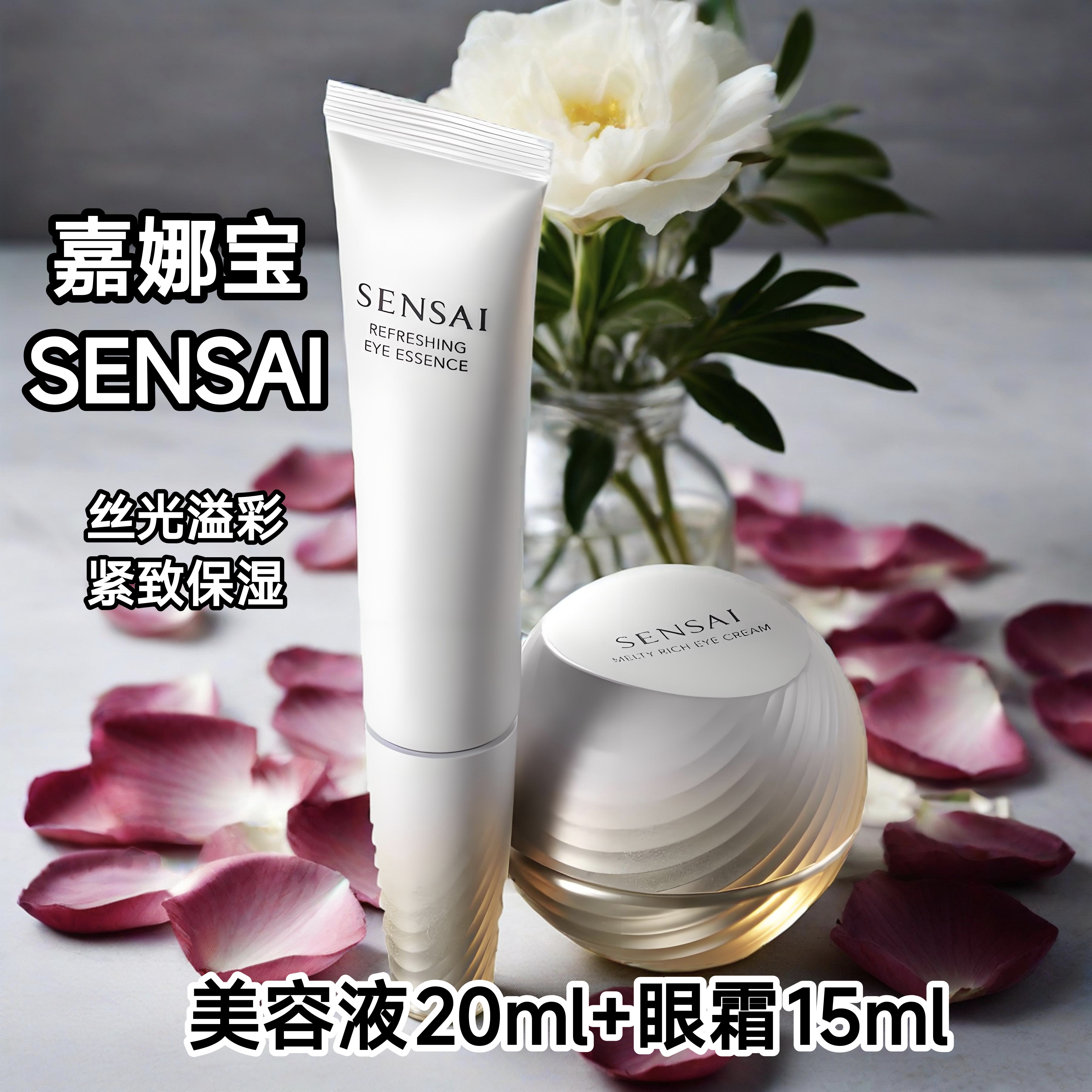 sensai丝光溢彩眼周部护理套装美容液20ml+眼霜15ml淡纹紧致